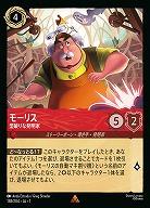 モーリス(ホイル) 【AI/138/204RH】