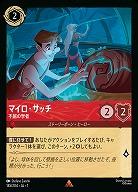 マイロ・サッチ(ホイル) 【AI/145/204RH】