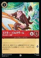 エドガー・バルタザール(ホイル) 【AI/146/204CH】