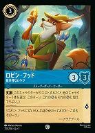 ロビン・フッド 【AI/170/204C】