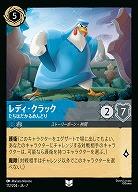 レディ・クラック(ホイル) 【AI/172/204UCH】