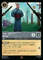 ファ・ズー(ホイル) 【AI/188/204RH】