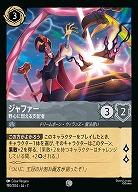 ジャファー(ホイル) 【AI/190/204CH】