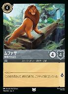 ムファサ(ホイル) 【AI/196/204UCH】