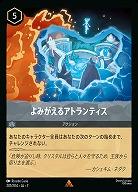 よみがえるアトランティス(ホイル) 【AI/201/204RH】