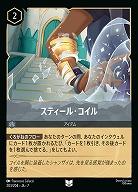 スティール・コイル(ホイル) 【AI/203/204UCH】