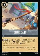 訓練用こん棒(ホイル) 【AI/204/204CH】