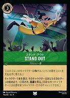 スタンド・アウト(ホイル) 【FA1/AI/094/204UCH】