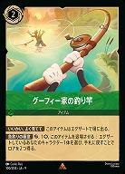 グーフィーの家の釣り竿(ホイル) 【FA1/AI/100/204RH】