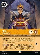 女王(エピック) 【FA1/AI/205/204EP】