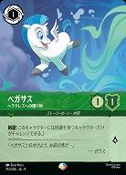 ペガサス(エピック) 【FA1/AI/212/204EP】