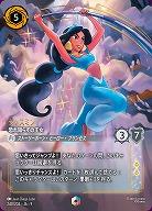 ジャスミン(エンチャンテッド) 【FA1/AI/240/204EC】