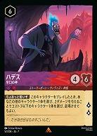 ハデス(ホイル) 【AI/052/204RH】