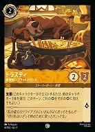 トラスティ(ホイル) 【AI/006/204CH】