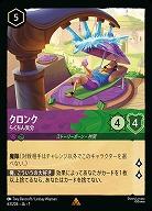 クロンク(ホイル) 【AI/063/204RH】