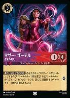 マザー・ゴーテル(ホイル) 【AI/064/204UCH】