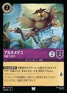 アルキメデス(ホイル) 【AI/076/204UCH】