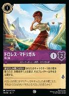 ドロレス・マドリガル(ホイル) 【AI/078/204CH】