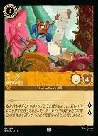 スージー 【AI/008/204C】