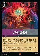 よみがえる王冠(ホイル) 【AI/083/204RH】