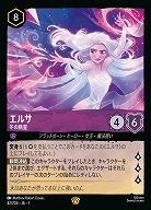 ※秋葉原店併用商品　エルサ 【TFC/42/204LG】