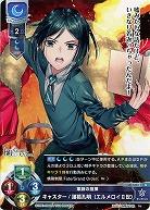 軍師の指揮 キャスター/諸葛孔明〔エルメロイII世〕 【LO-1353U】