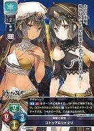 常世と現世 コトゥア&ツァタリ 【LO/5053C】