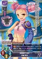 夏侯惇配下の猛将 許緒・季衣 【LO/5271C】