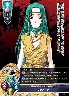 最古のロードヴァンパイア リァノーン 【LO-6254U】