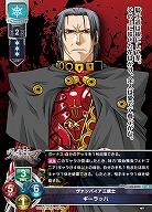 ヴァンパイア三銃士 ギーラッハ 【LO-6255C】