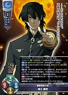 善悪相殺の掟 湊斗 景明 【LO-6271R】