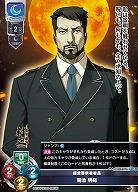 鎌倉警察署署長 菊池 明堯 【LO-6276C】