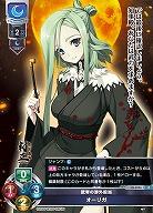 武帝の渉外担当 オーリガ 【LO-6296C】