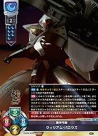 贋作弓聖 ウィリアム・バロウズ 【LO-6300R】