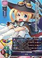 エトワール特攻隊長 ミラ 【LO-6305R】