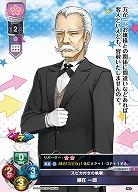 スピカ付きの執事 襟在 一郎 【LO-6317C】