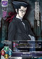 覇道家の執事 ウィンフィールド 【LO-6331R】