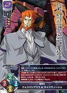 怪紳士 ウェスパシアヌス&サイクラノーシュ 【LO-6343U】