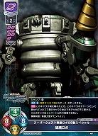 スーパーウェスト無敵ロボ28號スペシャル 破壊ロボ 【LO-6350U】