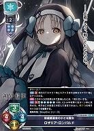 防疫修道会の小さな聖女 ロザリア・ロンバルド 【LO-6420R】