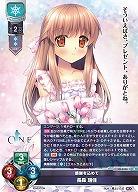 感謝を込めて 長森 瑞佳 【LO-6436R】