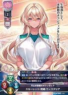 円山水族館のボランティア スカーレット・斑鳩・ウィスタリア 【LO-6471U】