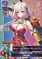 劉邦軍の切り込み隊長 樊會・凛風 【LO-6474C】