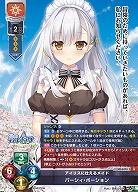 アイリスに仕えるメイド パーシィ・ポーション 【LO-6493U】