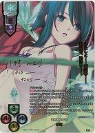 世界を侵す恋 沙耶(SSP) 【LO-6220SSP】