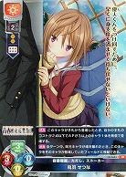 ※秋葉原店併用品 容姿端麗。ただし、ストーカー 鳥羽 せつな 【LO-2623SR】