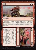 嘲笑/負傷 (foil)【AKH213-269Rf】