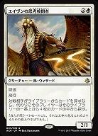エイヴンの思考検閲者 (foil)【AKH005-269Rf】