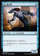 這い寄る刃 (foil)【AKH071-269Cf】