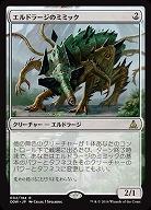 エルドラージのミミック(foil) 【OGW002-184Rf】